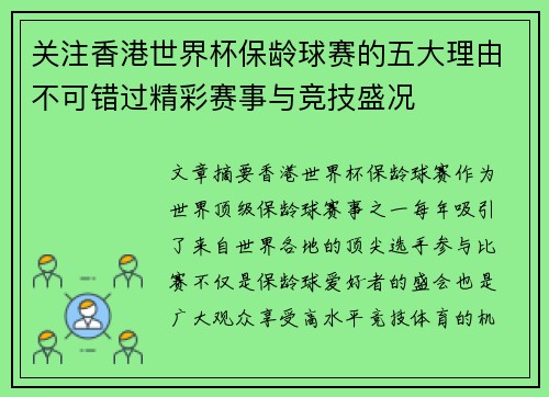 关注香港世界杯保龄球赛的五大理由不可错过精彩赛事与竞技盛况