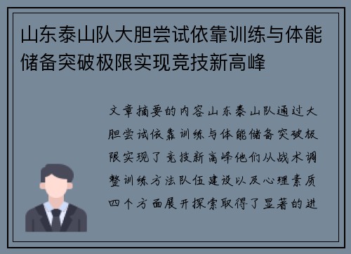 山东泰山队大胆尝试依靠训练与体能储备突破极限实现竞技新高峰