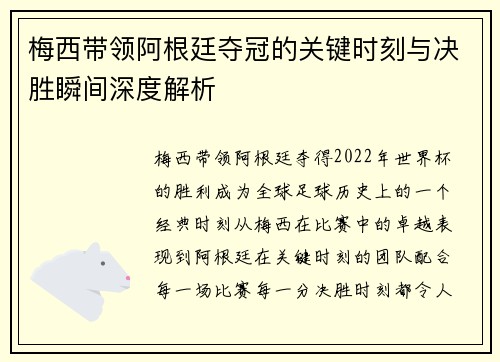 梅西带领阿根廷夺冠的关键时刻与决胜瞬间深度解析
