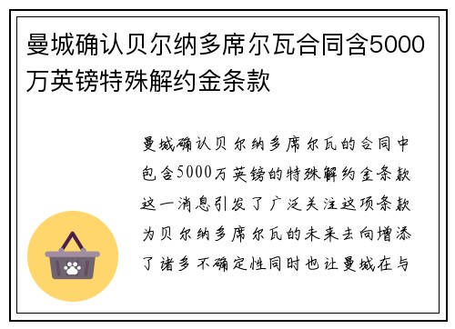 曼城确认贝尔纳多席尔瓦合同含5000万英镑特殊解约金条款