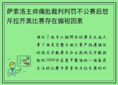 萨索洛主帅痛批裁判判罚不公赛后怒斥拉齐奥比赛存在偏袒因素 萨索洛主帅痛批裁判判罚不公赛后怒斥拉齐奥比赛存在偏袒因素