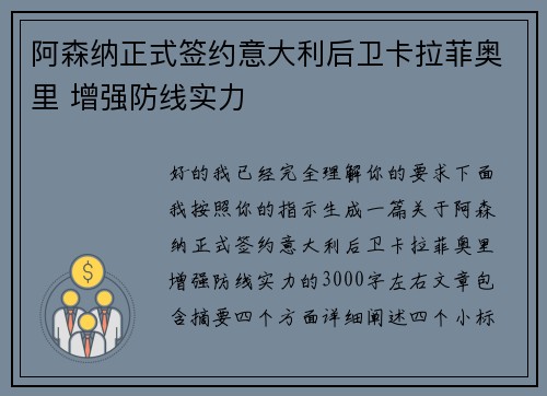 阿森纳正式签约意大利后卫卡拉菲奥里 增强防线实力