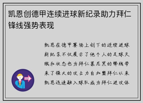 凯恩创德甲连续进球新纪录助力拜仁锋线强势表现