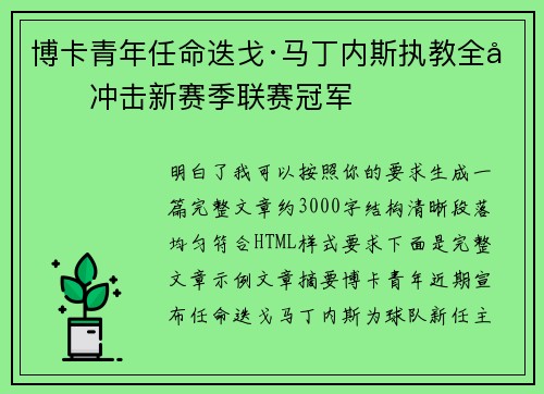 博卡青年任命迭戈·马丁内斯执教全力冲击新赛季联赛冠军