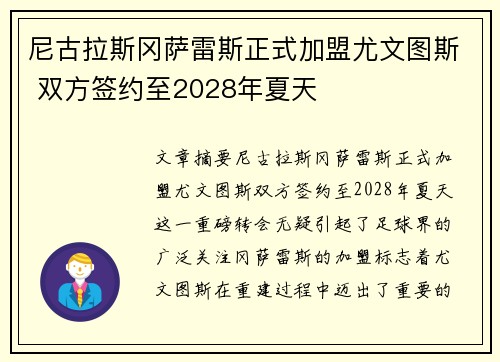 尼古拉斯冈萨雷斯正式加盟尤文图斯 双方签约至2028年夏天 尼古拉斯冈萨雷斯正式加盟尤文图斯 双方签约至2028年夏天