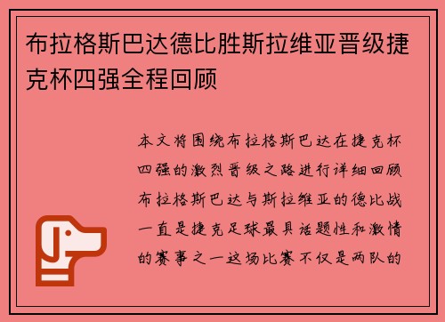 布拉格斯巴达德比胜斯拉维亚晋级捷克杯四强全程回顾