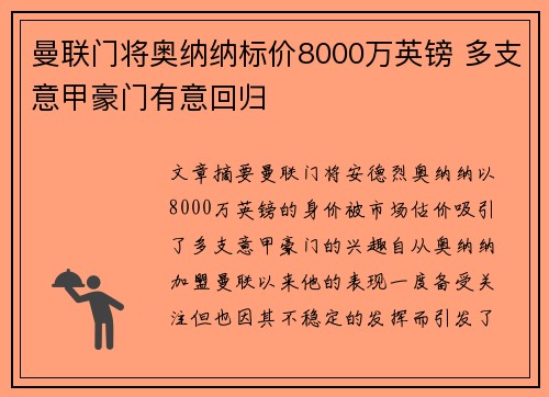 曼联门将奥纳纳标价8000万英镑 多支意甲豪门有意回归 曼联门将奥纳纳标价8000万英镑 多支意甲豪门有意回归