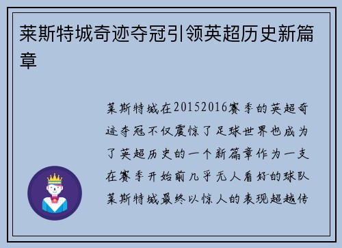 莱斯特城奇迹夺冠引领英超历史新篇章 莱斯特城奇迹夺冠引领英超历史新篇章