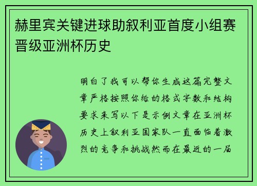 赫里宾关键进球助叙利亚首度小组赛晋级亚洲杯历史