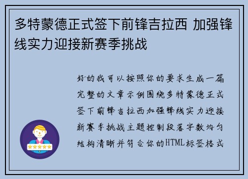 多特蒙德正式签下前锋吉拉西 加强锋线实力迎接新赛季挑战 多特蒙德正式签下前锋吉拉西 加强锋线实力迎接新赛季挑战