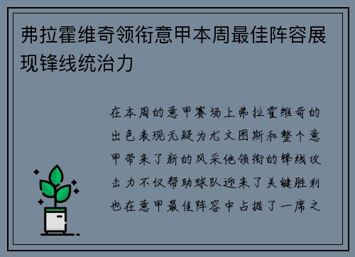 弗拉霍维奇领衔意甲本周最佳阵容展现锋线统治力