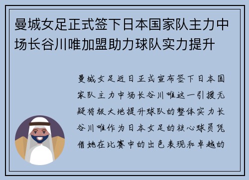 曼城女足正式签下日本国家队主力中场长谷川唯加盟助力球队实力提升