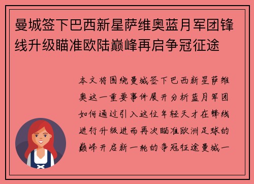 曼城签下巴西新星萨维奥蓝月军团锋线升级瞄准欧陆巅峰再启争冠征途